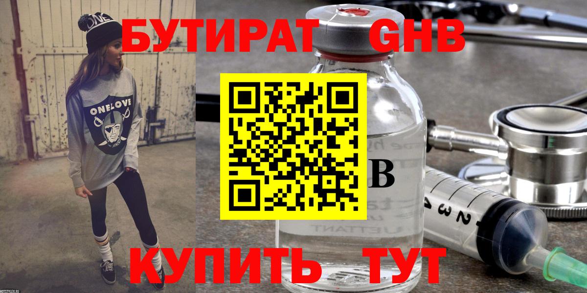 Бутират BDO Вятские Поляны