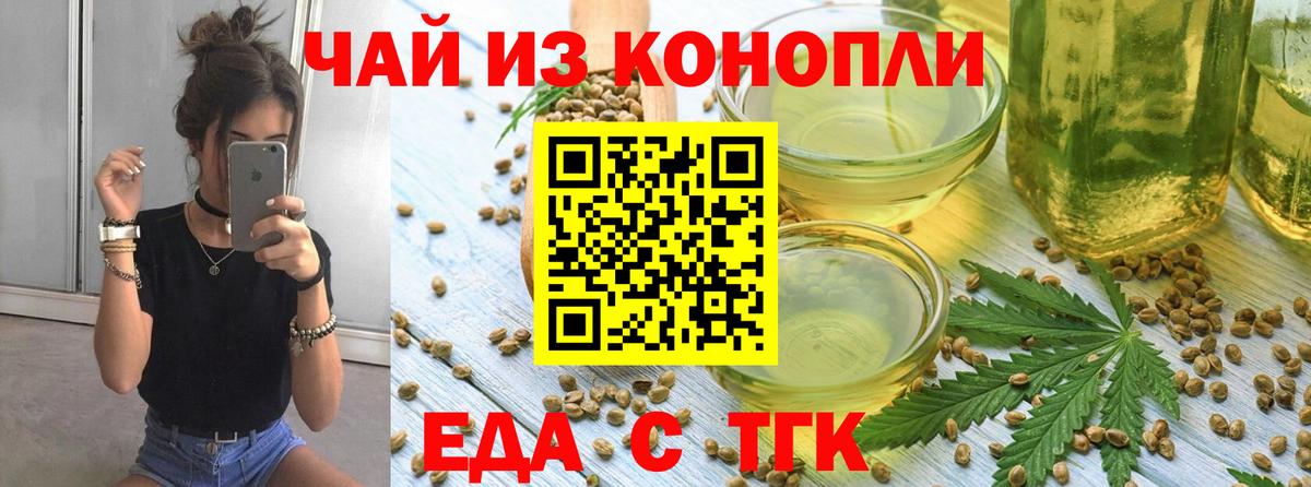 Вятские Поляны  Еда ТГК конопля  Вход с VPN 