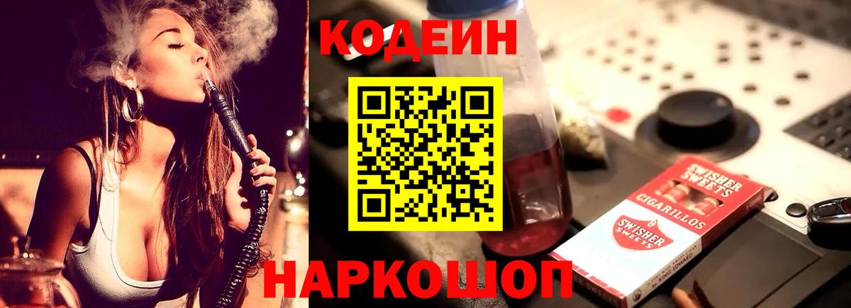 Кодеиновый сироп Lean напиток Lean (лин) Вятские Поляны