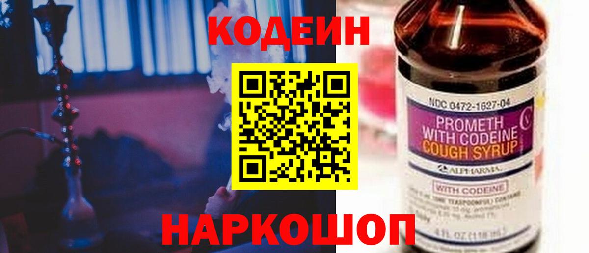 Кодеин напиток Lean (лин)  Codein напиток Lean (лин)  Вятские Поляны  Вход с VPN 