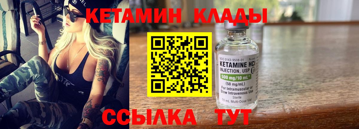 КЕТАМИН ketamine  КЕТАМИН VHQ  Вятские Поляны  Вход с VPN 