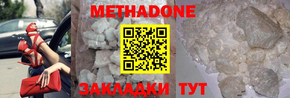 МЕТАДОН methadone  МЕТАДОН белоснежный  Вход с VPN  Вятские Поляны 