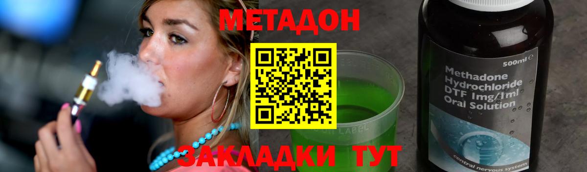МЕТАДОН кристалл Вятские Поляны