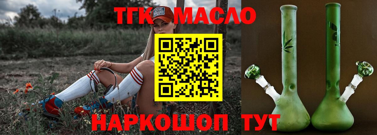Вятские Поляны  ТГК концентрат  Вход с VPN  Дистиллят ТГК THC oil 